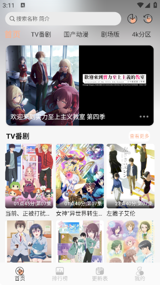 番薯动漫免费观看截图3