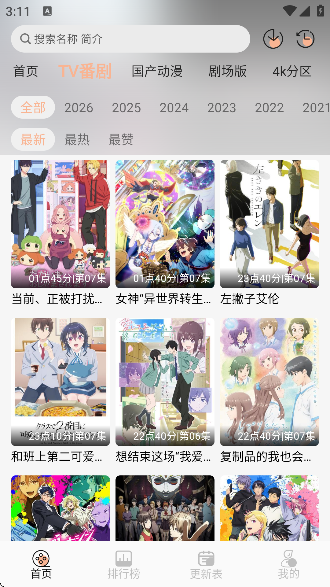 番薯动漫免费观看截图4