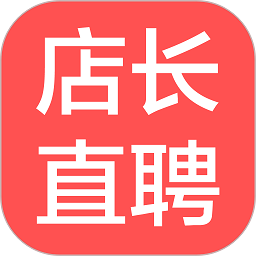 店长直聘手机版v10.140