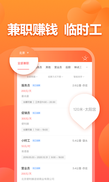 店长直聘手机版截图1
