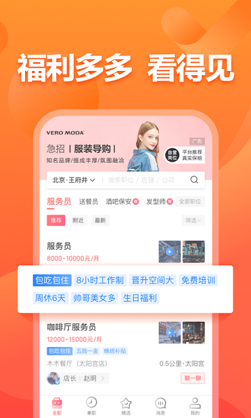 店长直聘手机版截图2