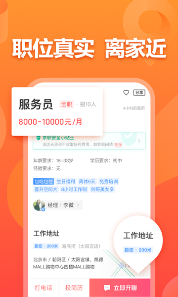 店长直聘手机版截图3