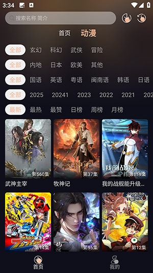 girigiri爱动漫番剧去广告截图1