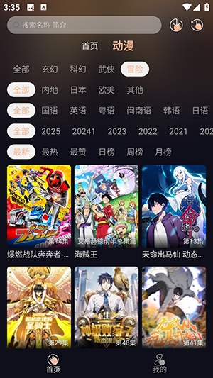 girigiri爱动漫番剧去广告截图2