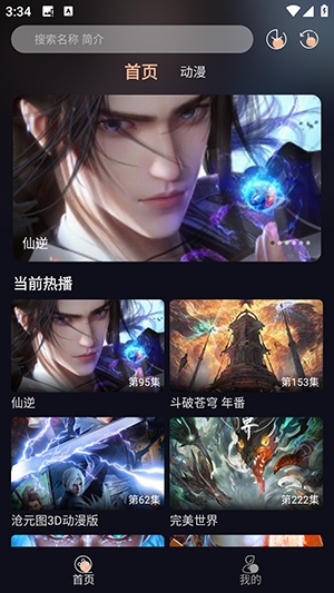 girigiri爱动漫番剧去广告截图3