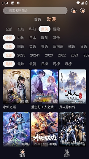 girigiri爱动漫番剧去广告截图4