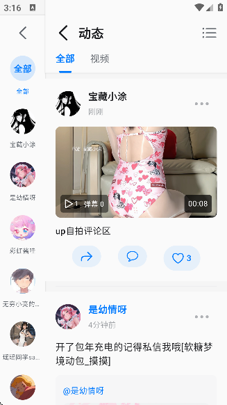 BiliPai纯净版无广告截图2