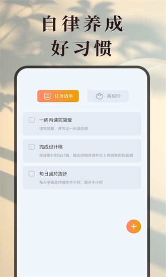学习作业计时器最新版截图2
