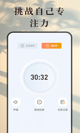 学习作业计时器最新版截图3
