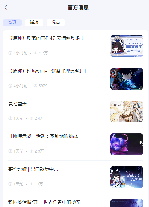 hoyolab官方版截图1