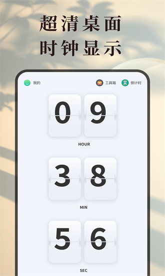 学习作业计时器最新版截图4