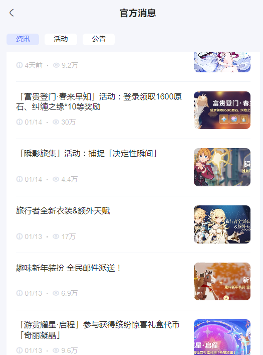 hoyolab官方版截图2