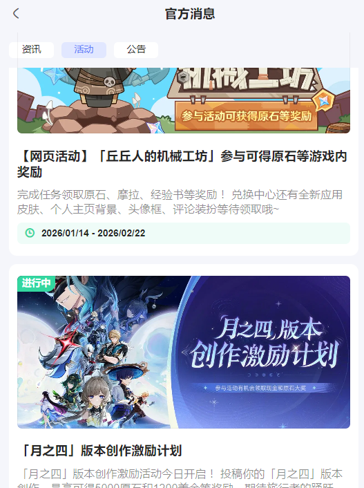 hoyolab官方版截图3
