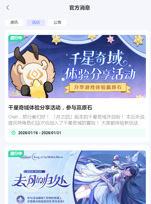 hoyolab官方版截图4