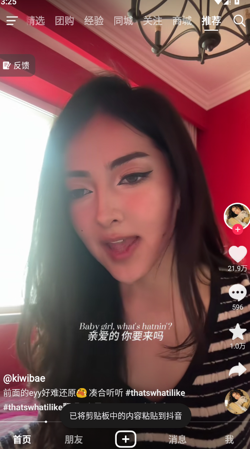 抖音内测版本app截图2