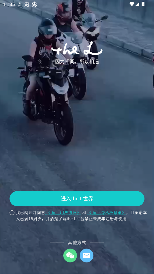 热拉app官方正版the L截图2