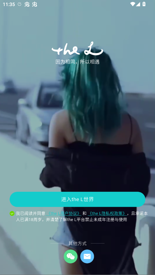 热拉app官方正版the L截图3