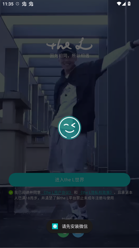 热拉app官方正版the L截图4