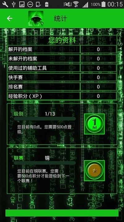 骇客攻击手机版截图1