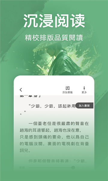 奔阅小说手机版截图1