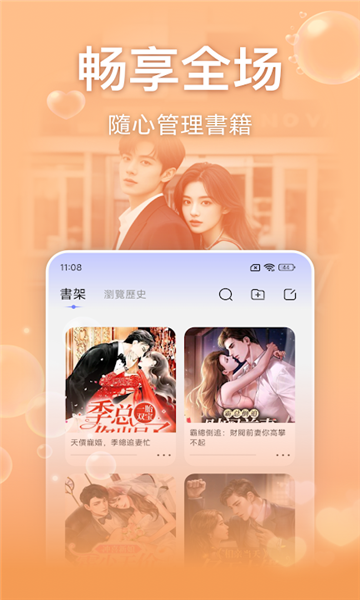 奔阅小说手机版截图4