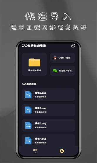 cad免费快速看图手机版截图1