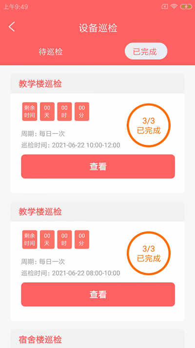北狸校勤工app截图1