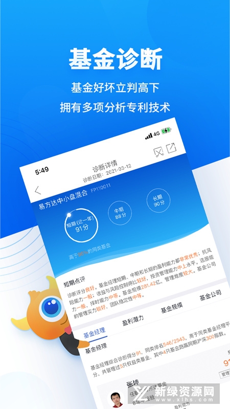 基金决策宝手机客户端截图4