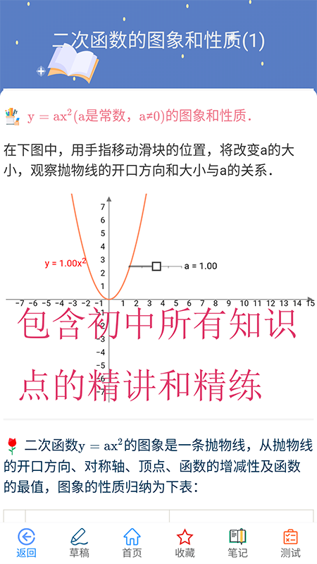 优咖初中数学app官方版截图2