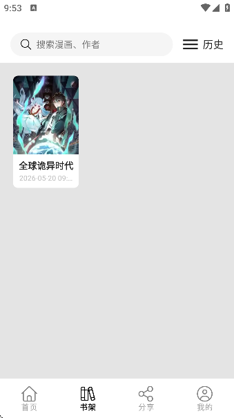 漫屿漫画免费版截图1