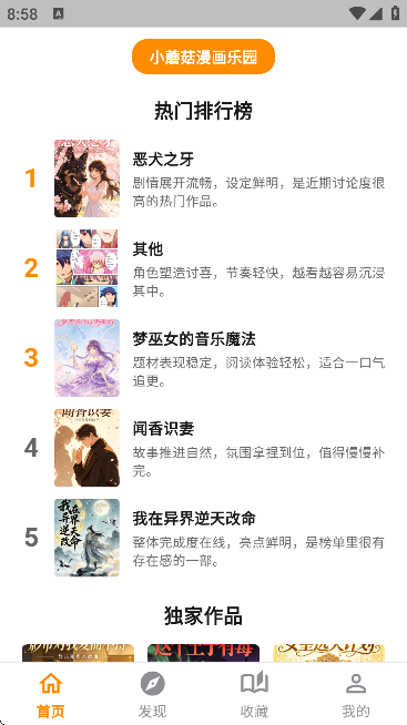 小蘑菇漫画乐园免费版截图1