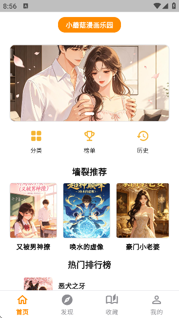 小蘑菇漫画乐园免费版截图3