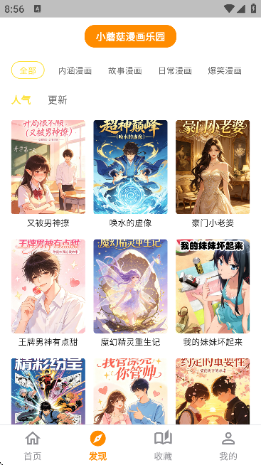 小蘑菇漫画乐园免费版截图4