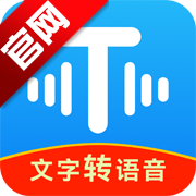 文字转语音工具app免费版v2.2.23