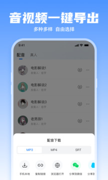 文字转语音工具app免费版截图1
