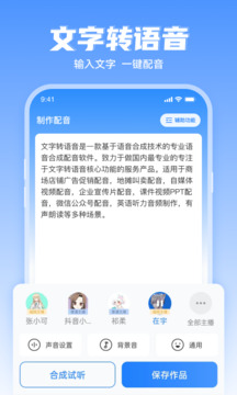 文字转语音工具app免费版截图2