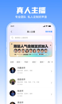 文字转语音工具app免费版截图4