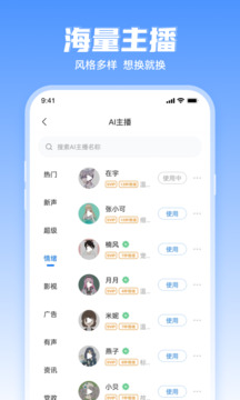 文字转语音工具app免费版截图5