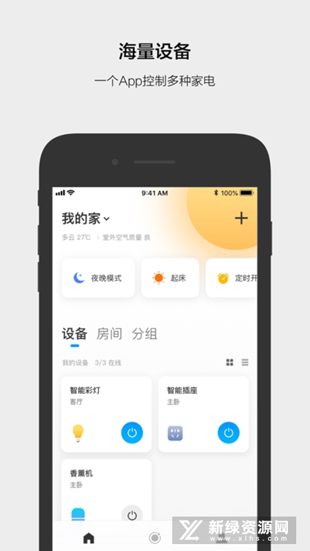 云智能家具远程控制app截图1