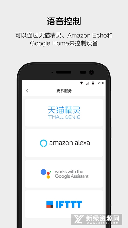 云智能家具远程控制app截图2