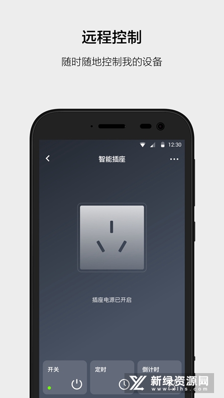 云智能家具远程控制app截图3