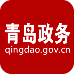 青岛政务网最新版v1.7.7