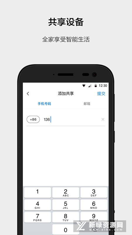 云智能家具远程控制app截图4