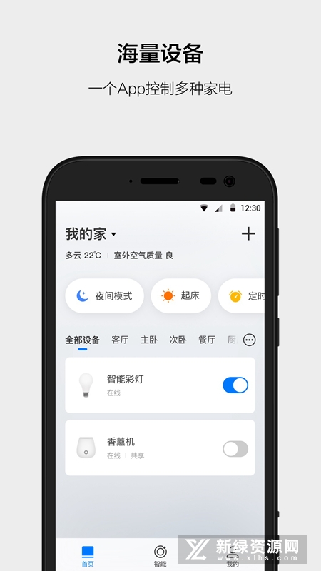 云智能家具远程控制app截图5