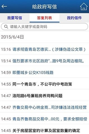青岛政务网最新版截图2