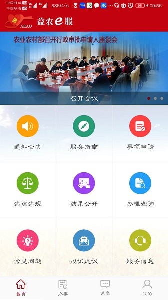 益农e服最新版截图1