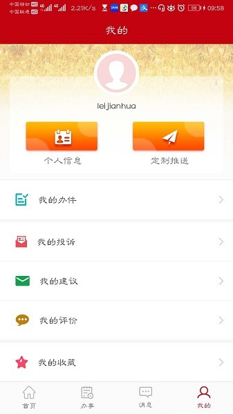 益农e服最新版截图2