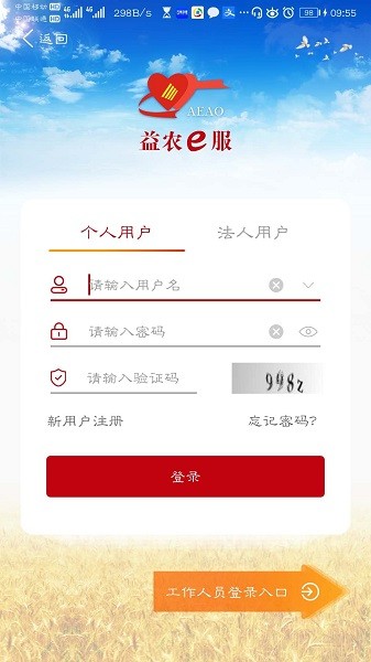 益农e服最新版截图3