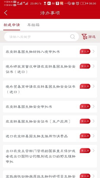 益农e服最新版截图4