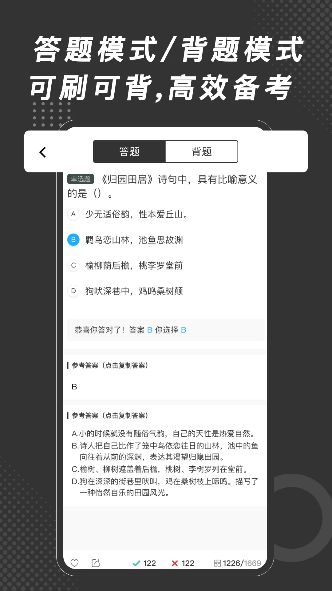 刷刷题2026最新版截图3